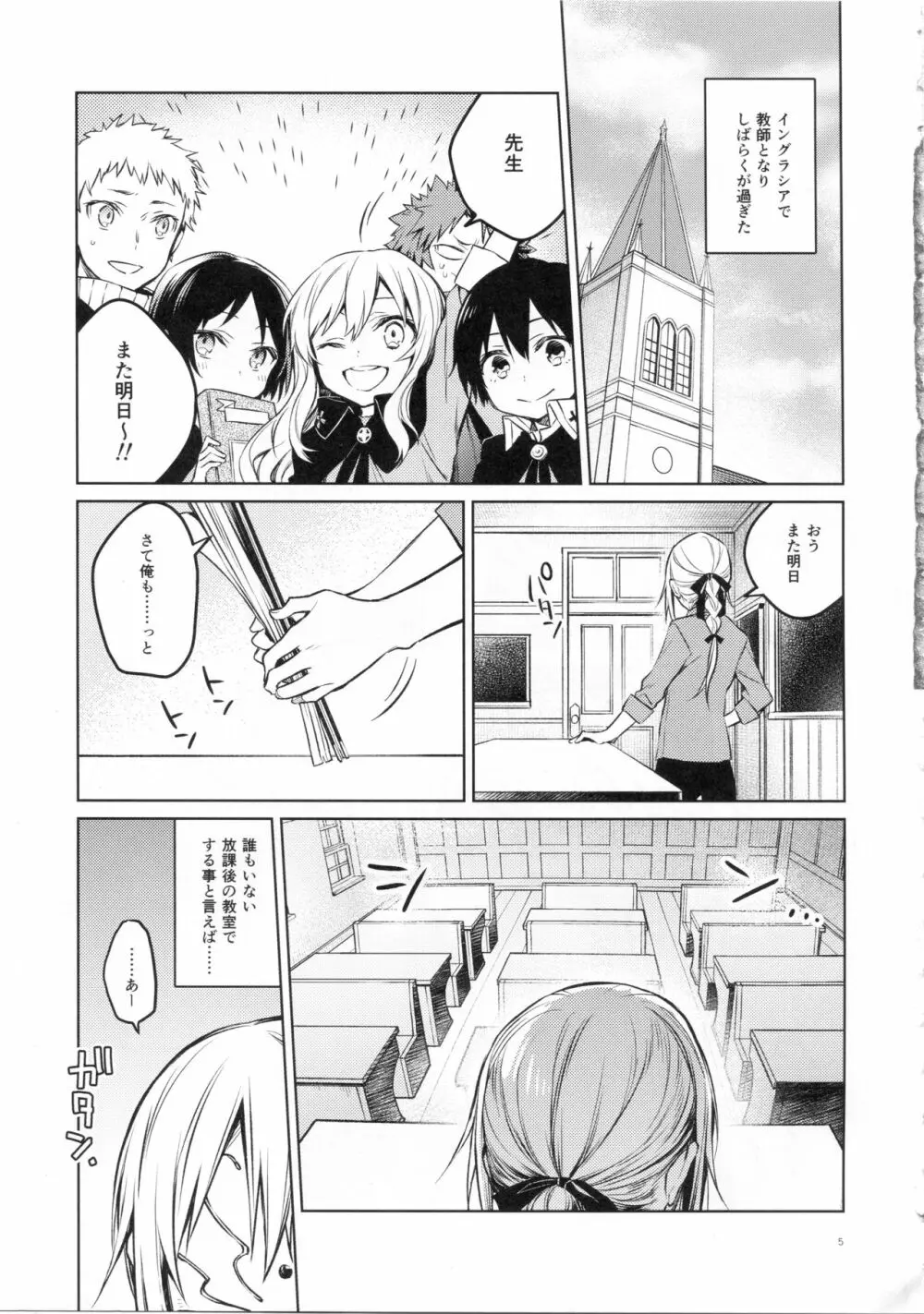 リムル先生に性教育! Page.4