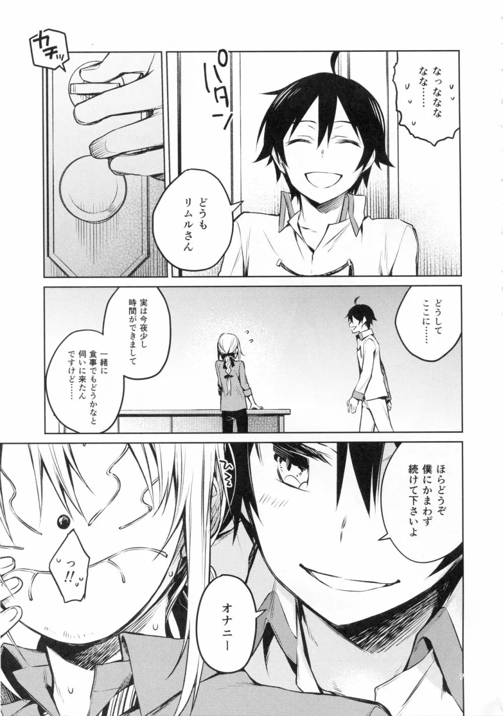 リムル先生に性教育! Page.6