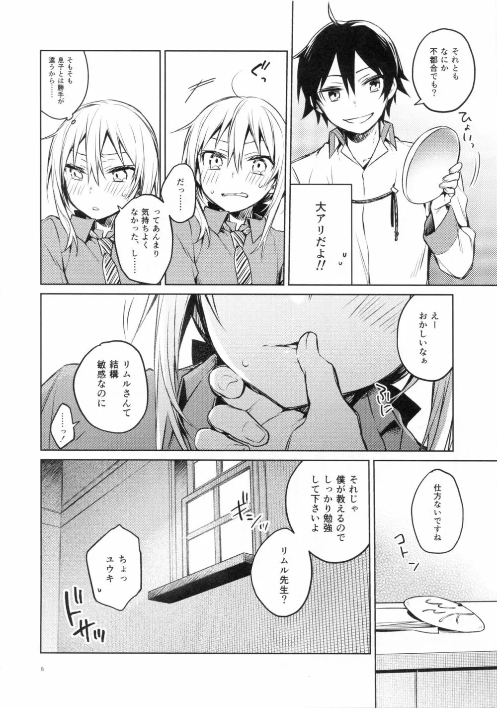 リムル先生に性教育! Page.7