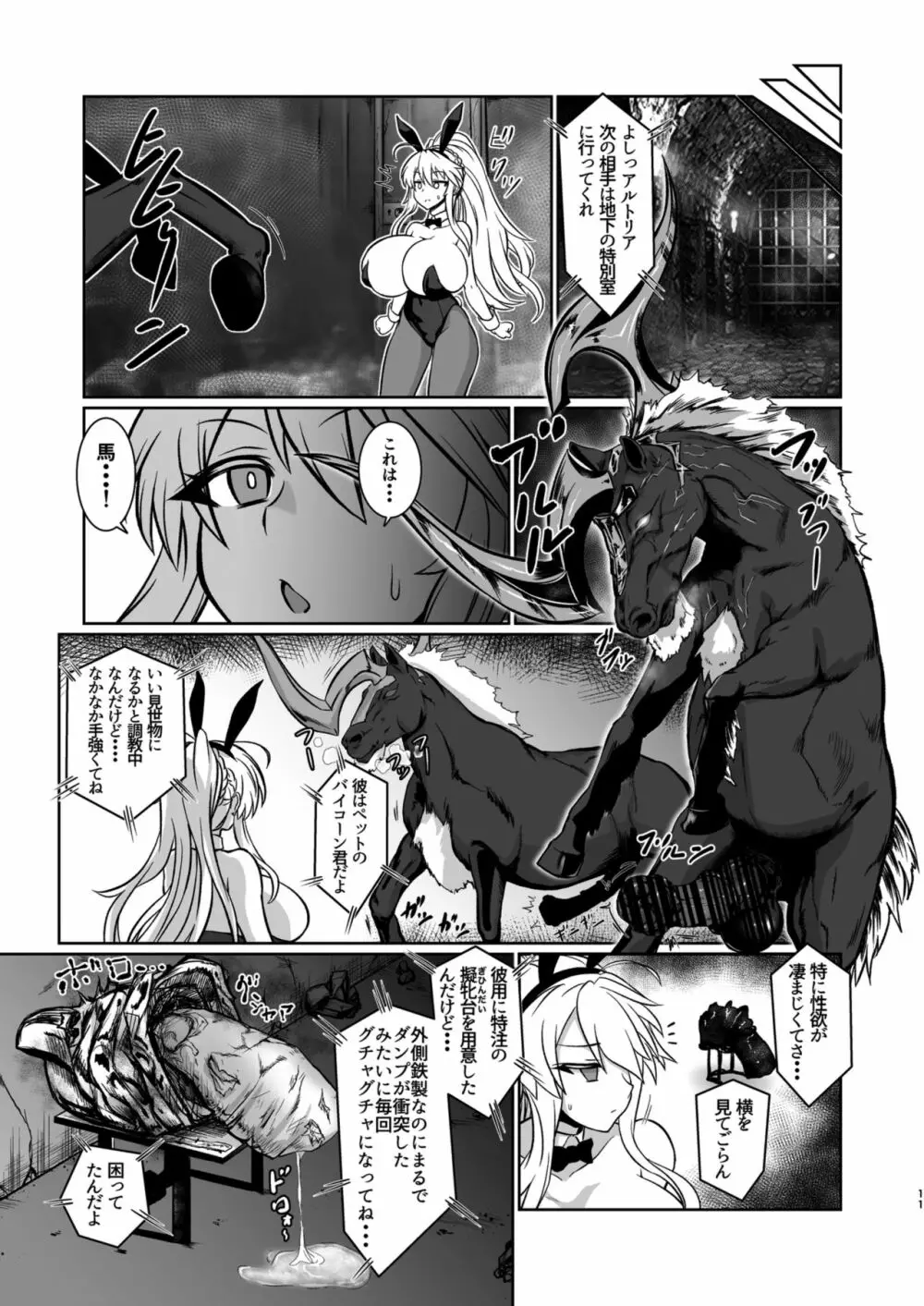 ご奉仕バニー 搾精のアルトリア Page.10