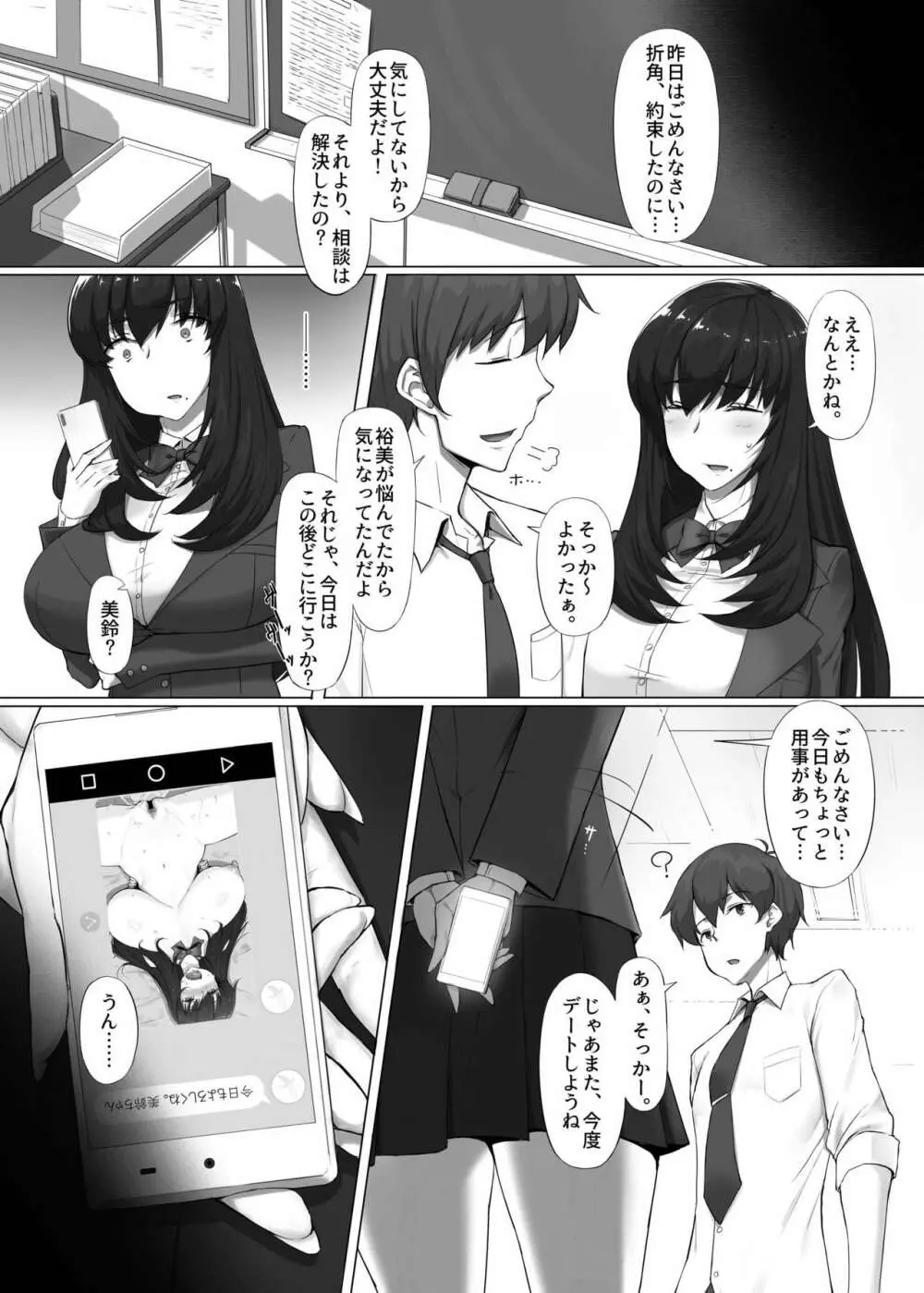 はじめての強制猥褻 Page.25