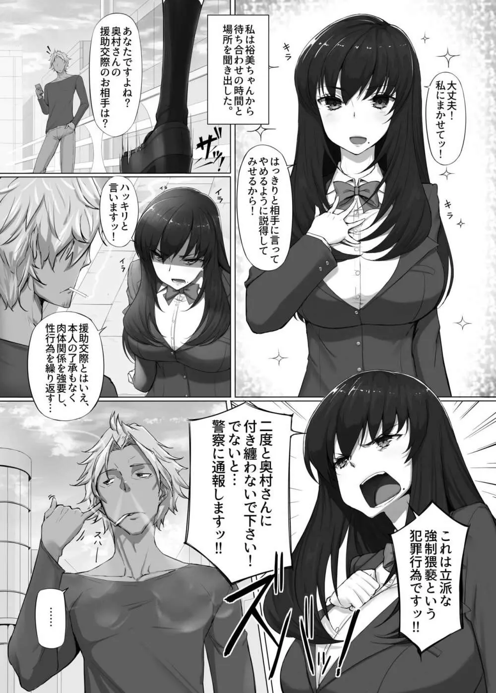 はじめての強制猥褻 Page.7