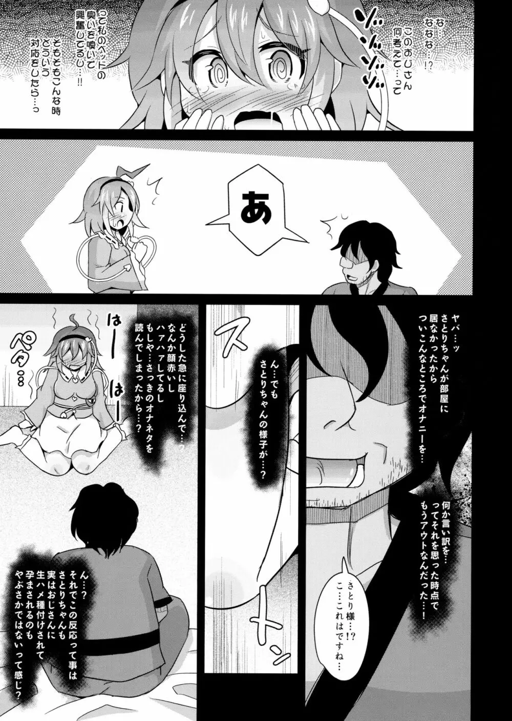 なかだしさとりちゃん Page.8