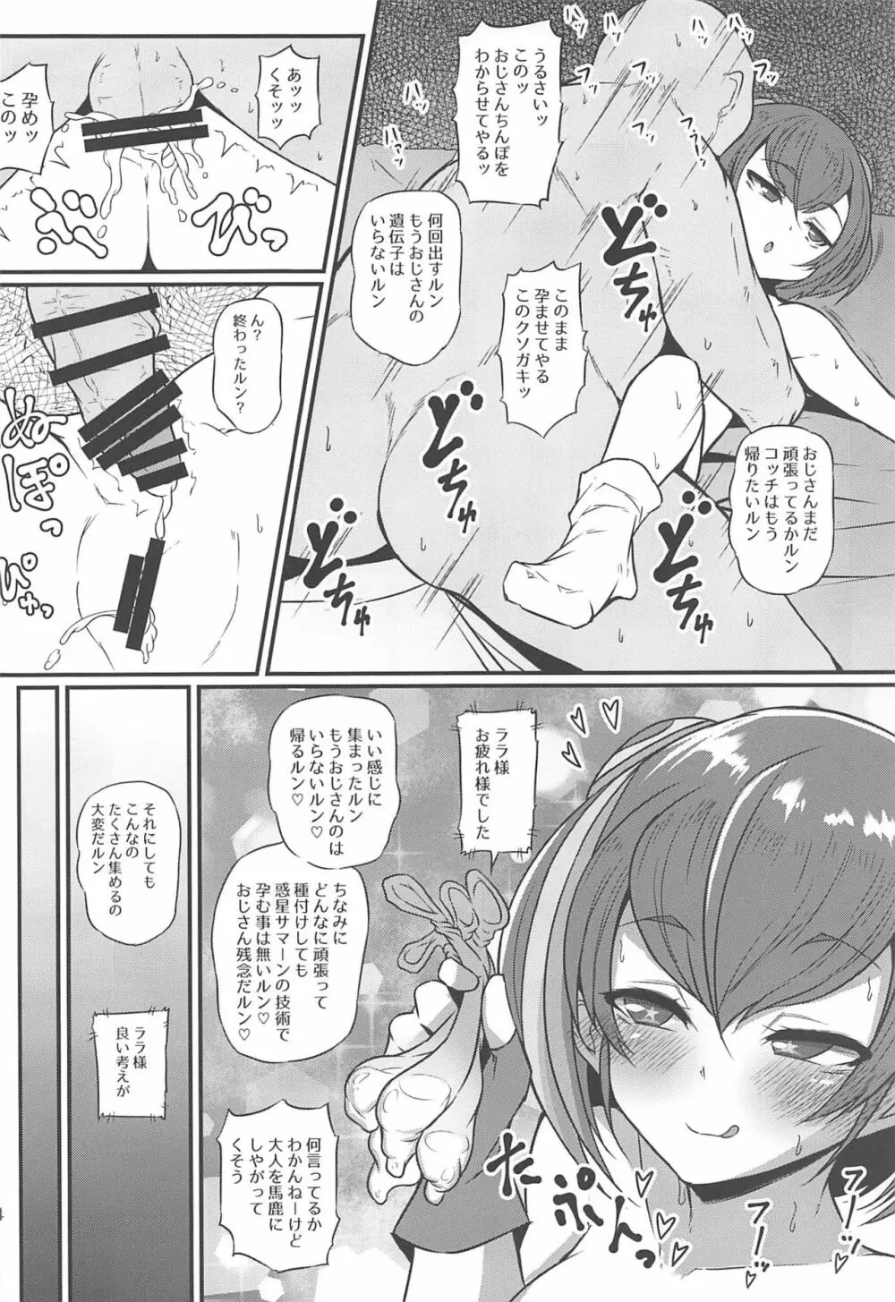 ぶちゅぶちゅおよるん Page.13