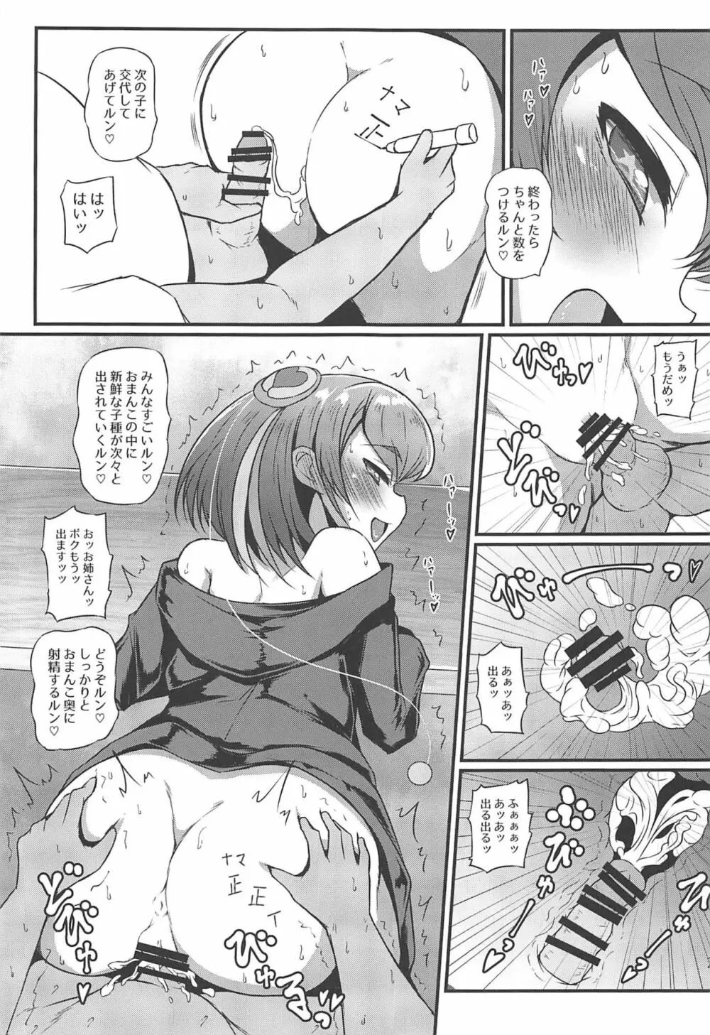 ぶちゅぶちゅおよるん Page.20