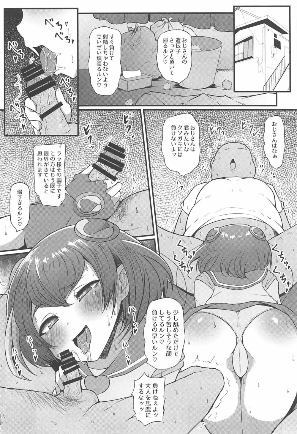 ぶちゅぶちゅおよるん Page.5