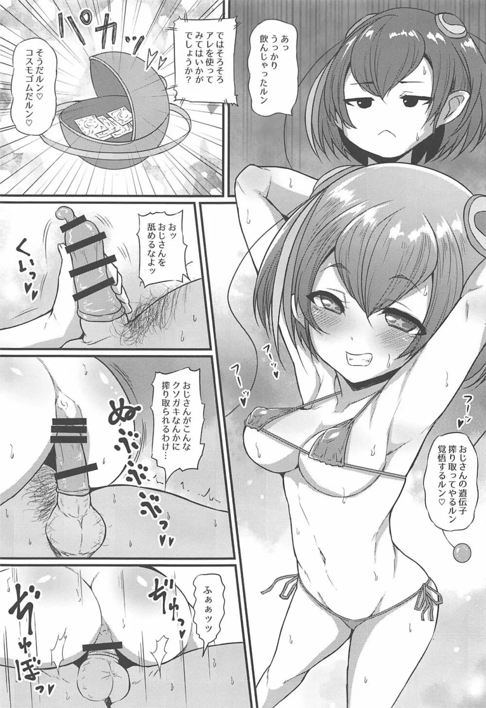 ぶちゅぶちゅおよるん Page.8