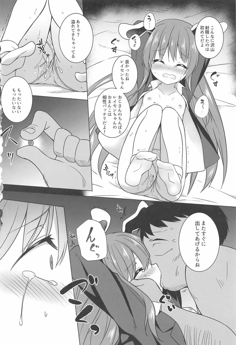 月兎孕記 うどんげかんきんはらませ Page.11