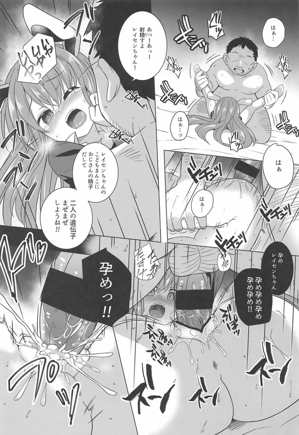 月兎孕記 うどんげかんきんはらませ Page.15