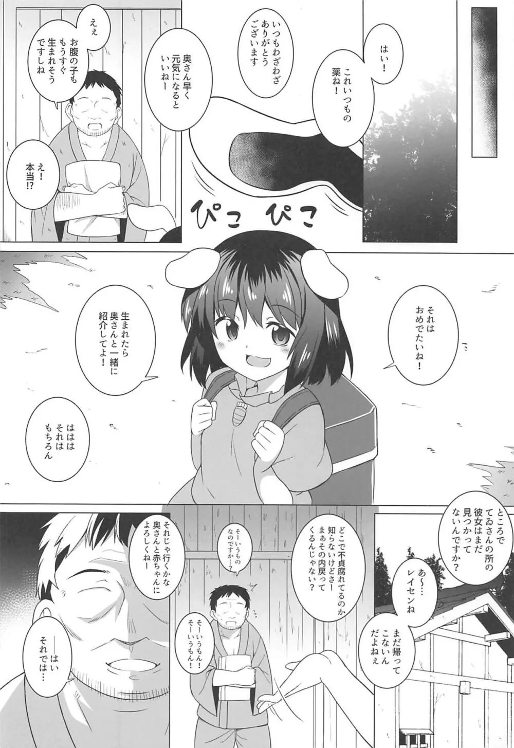 月兎孕記 うどんげかんきんはらませ Page.17