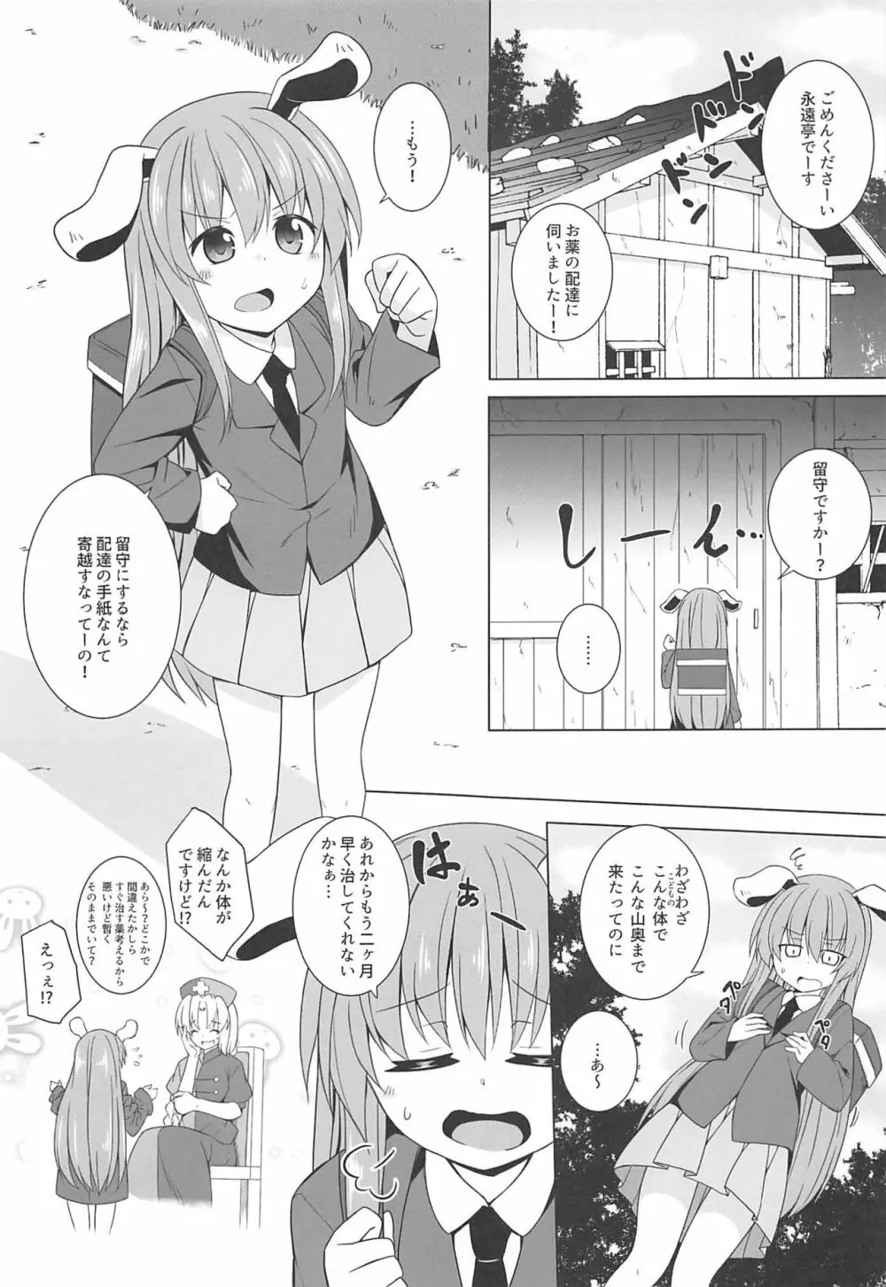 月兎孕記 うどんげかんきんはらませ Page.2