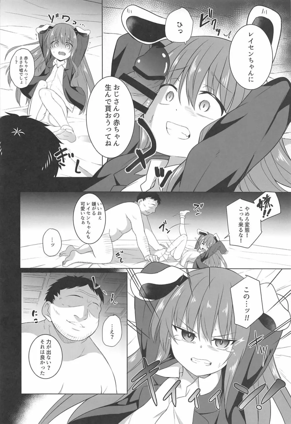 月兎孕記 うどんげかんきんはらませ Page.7