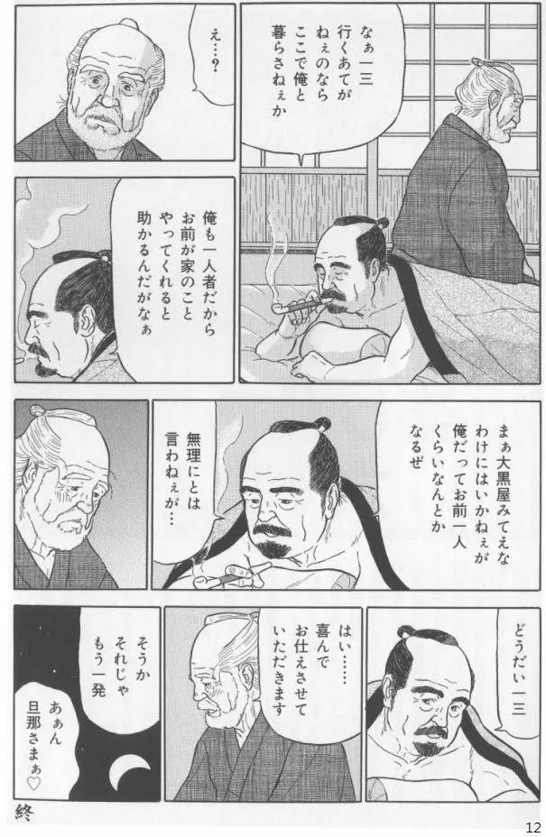 陰同心 Page.12