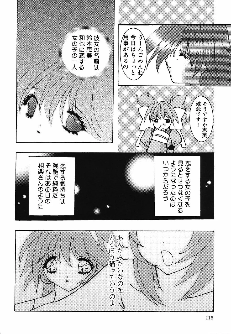 少女遊戯 Page.117