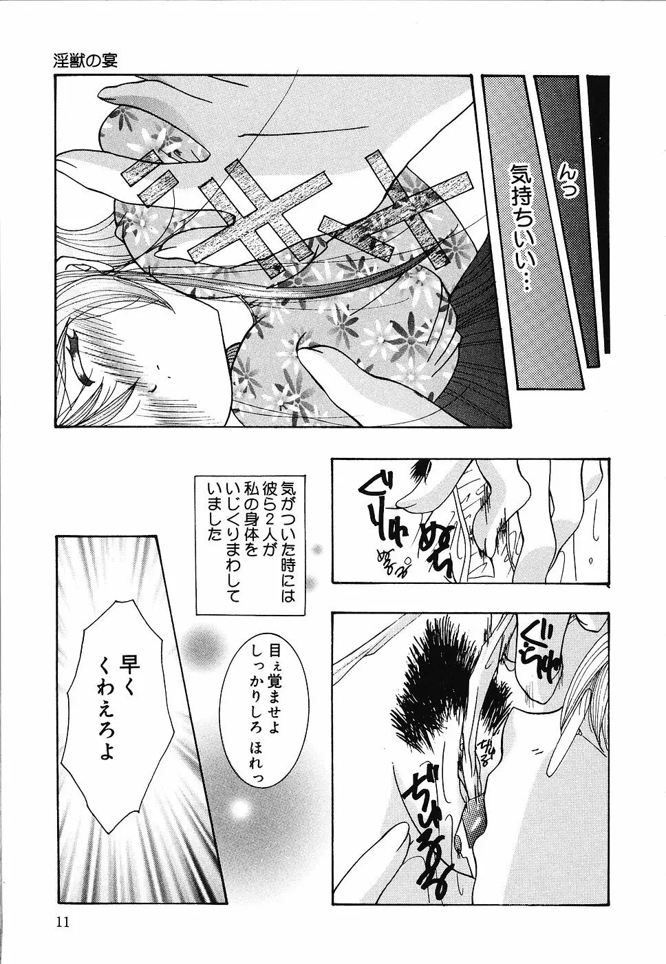 少女遊戯 Page.12