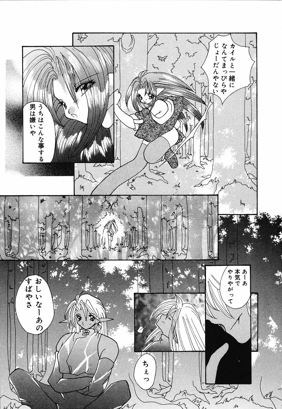 少女遊戯 Page.132