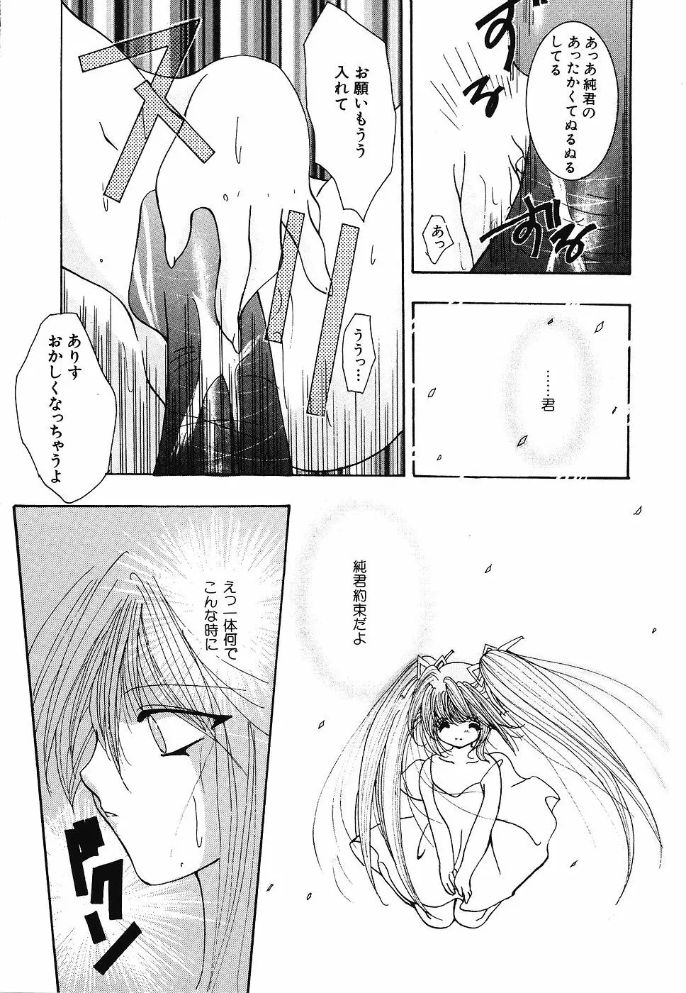 少女遊戯 Page.81