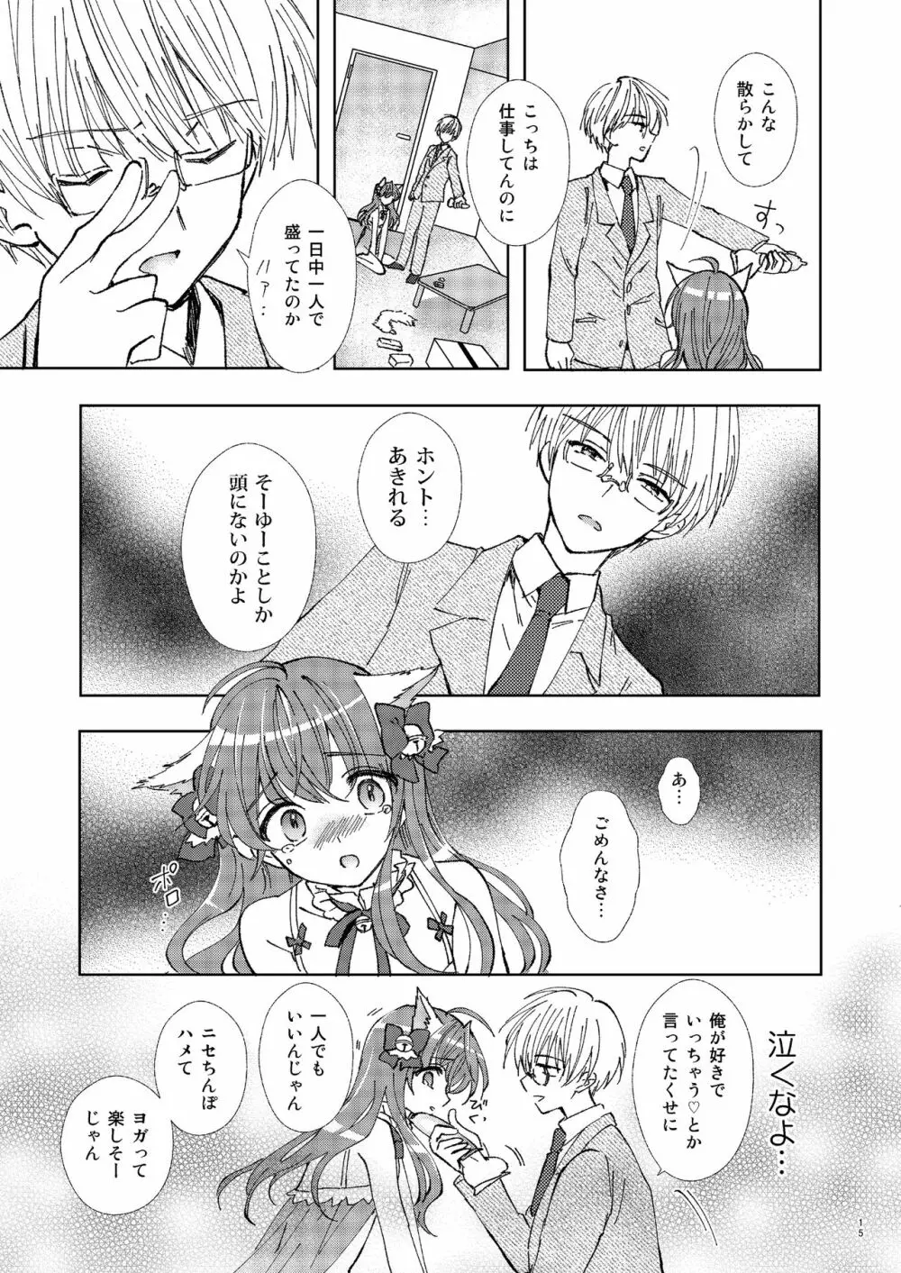 ひとりアソビはウワキです Page.14