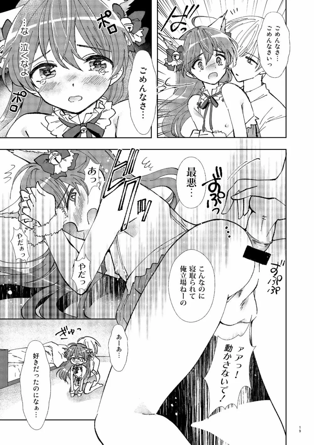 ひとりアソビはウワキです Page.18