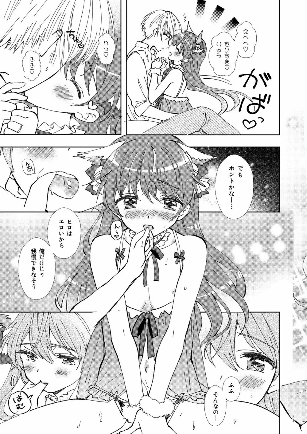 ひとりアソビはウワキです Page.22