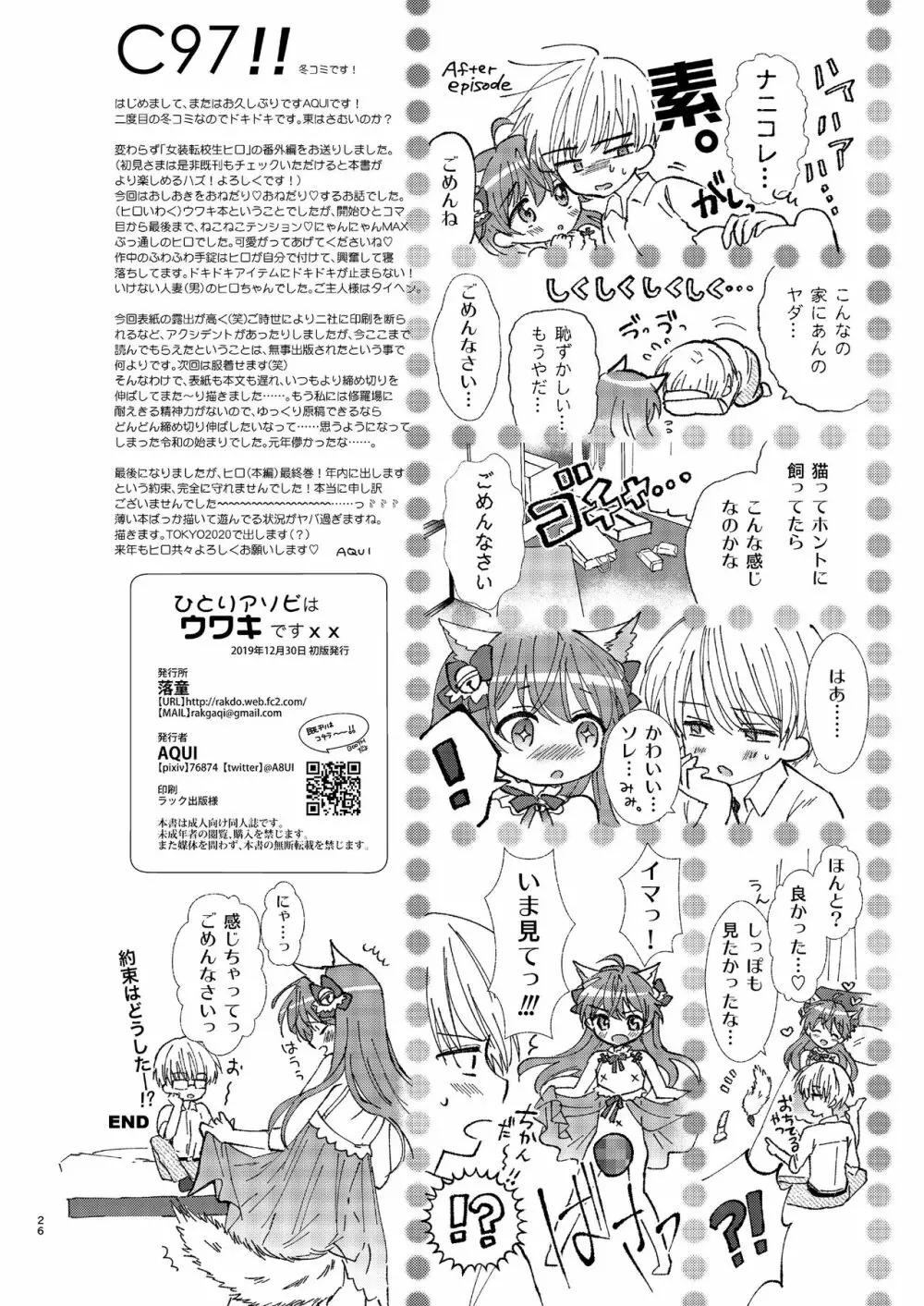 ひとりアソビはウワキです Page.25