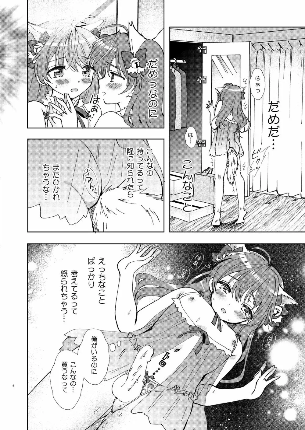 ひとりアソビはウワキです Page.5