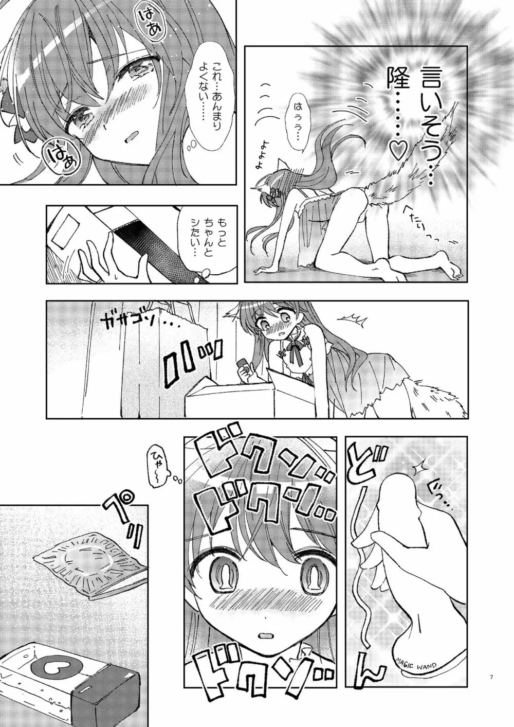 ひとりアソビはウワキです Page.6