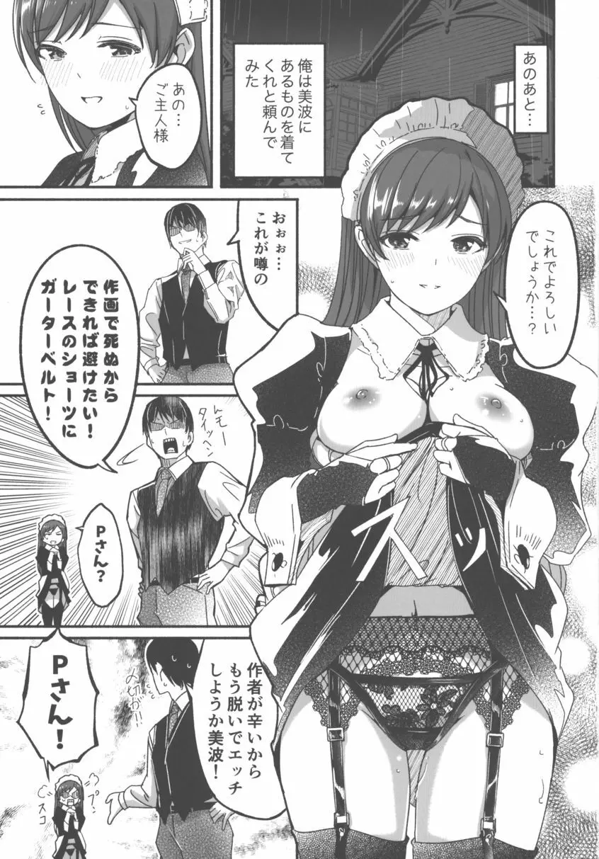 メイド主従ラバーズおかわり♪ Page.2