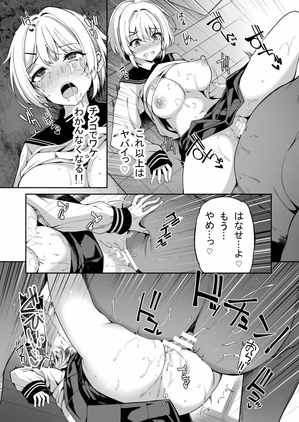 三食昼寝付きTS2 Page.23