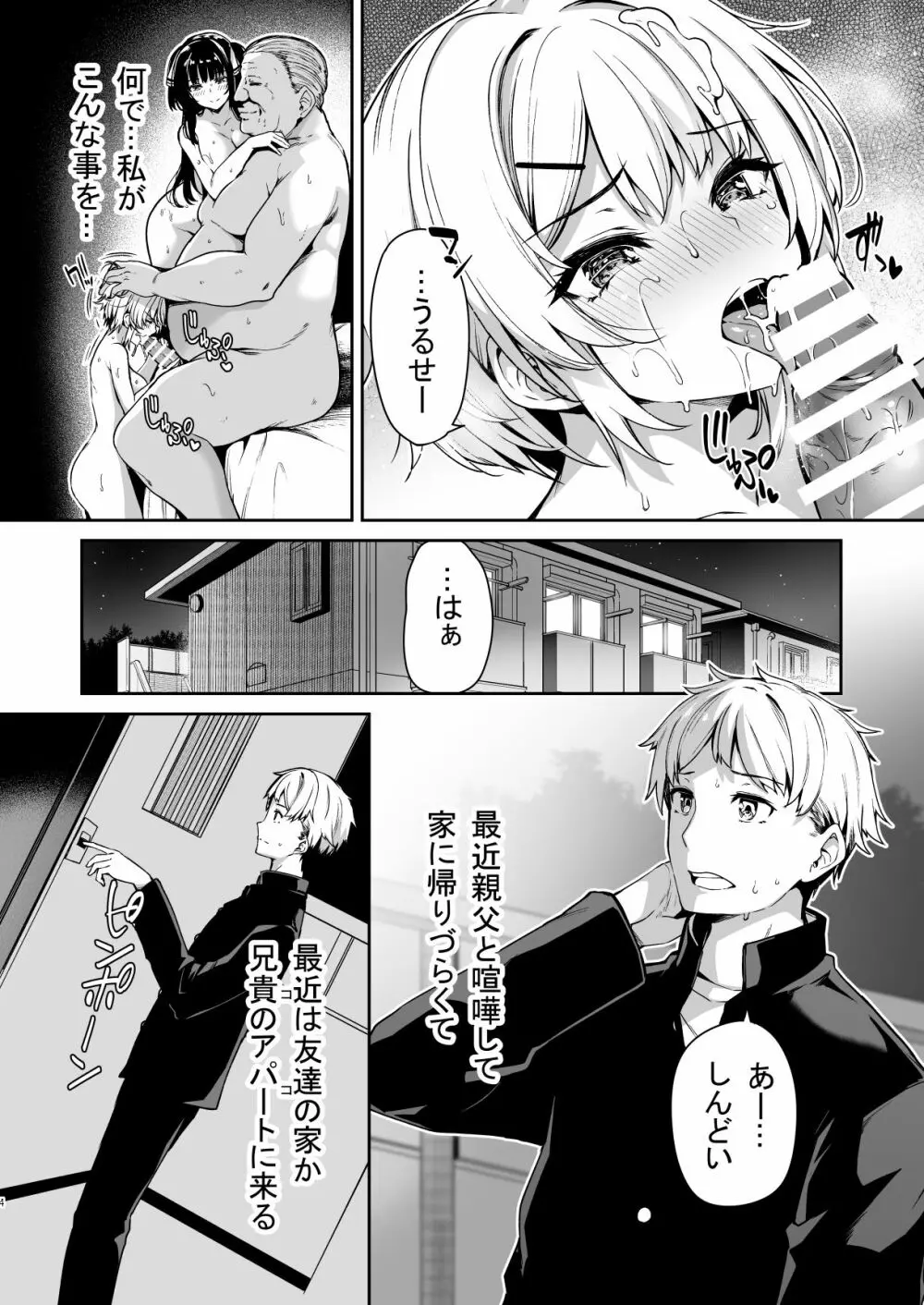 三食昼寝付きTS2 Page.3