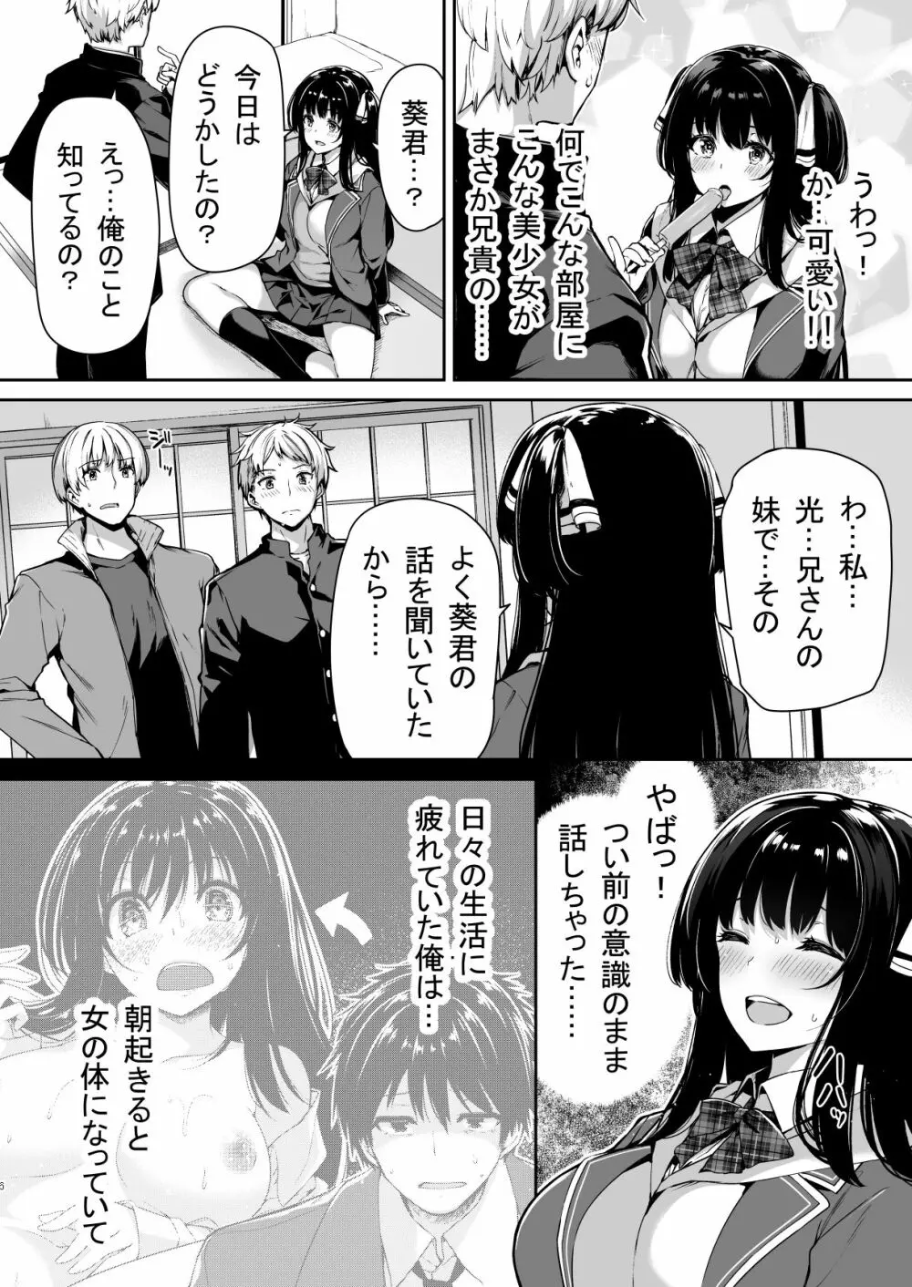 三食昼寝付きTS2 Page.5