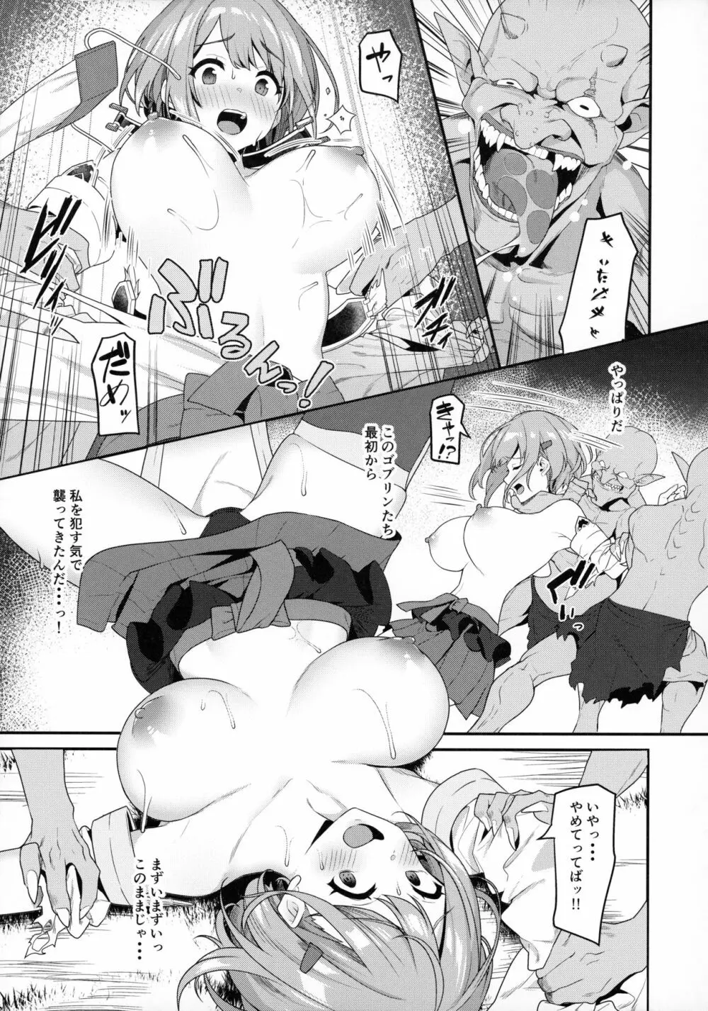 一夜ちゃんの受難 Page.12