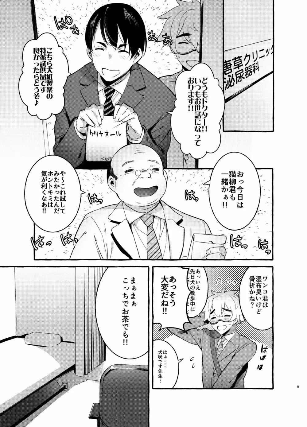 わんわんお父さん Page.10