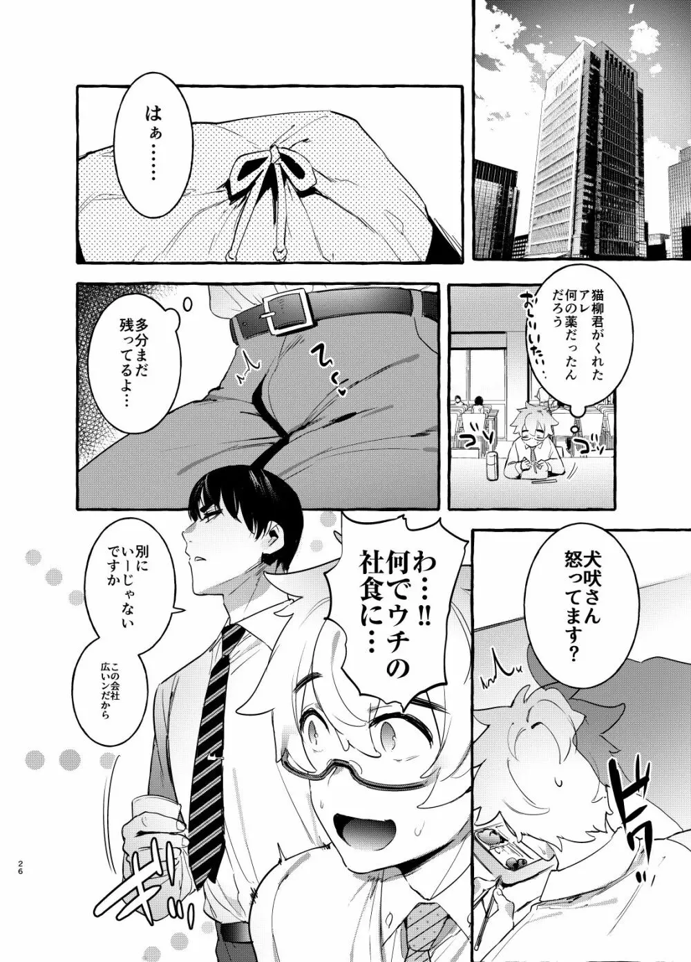 わんわんお父さん Page.27