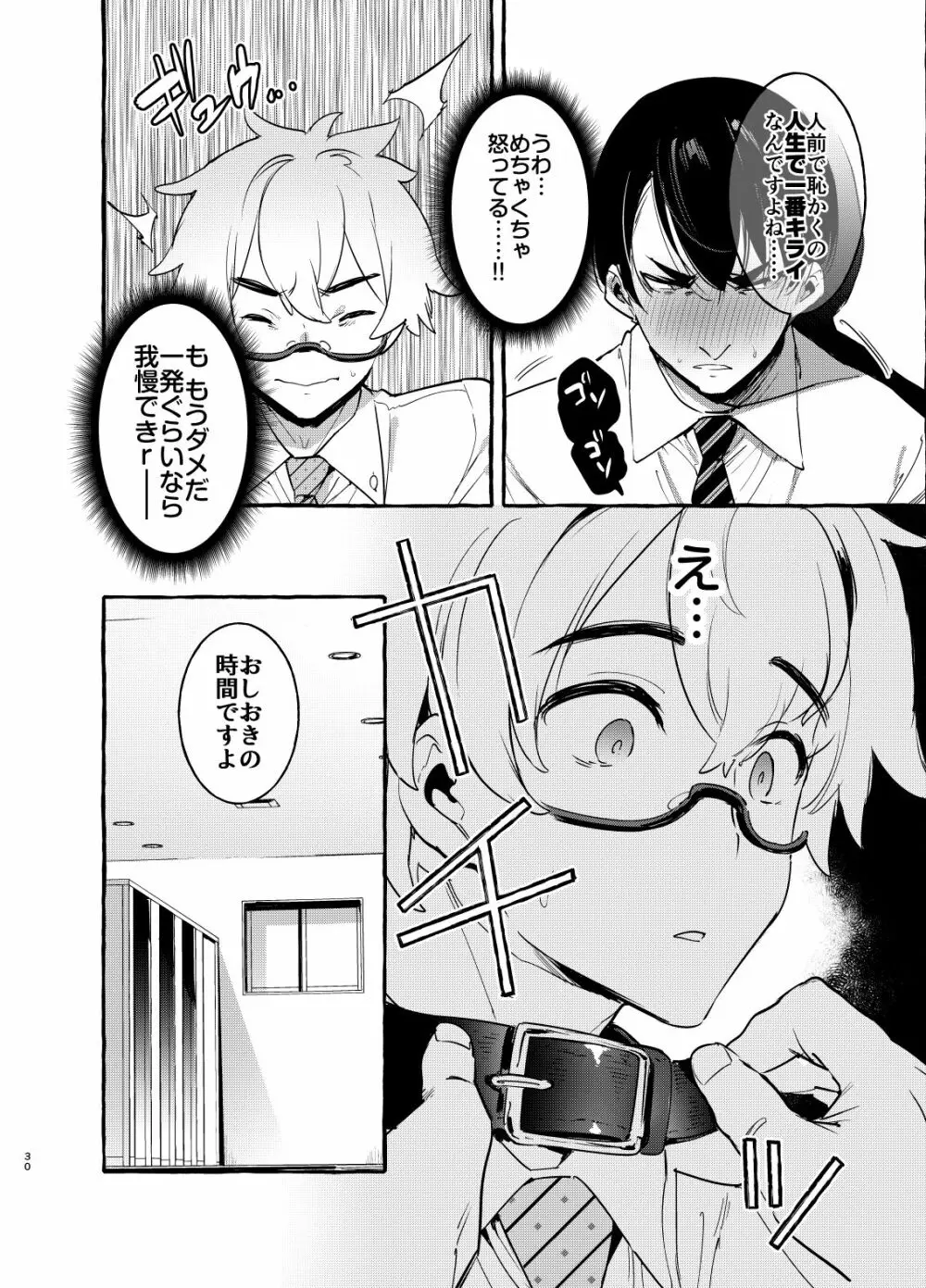 わんわんお父さん Page.31