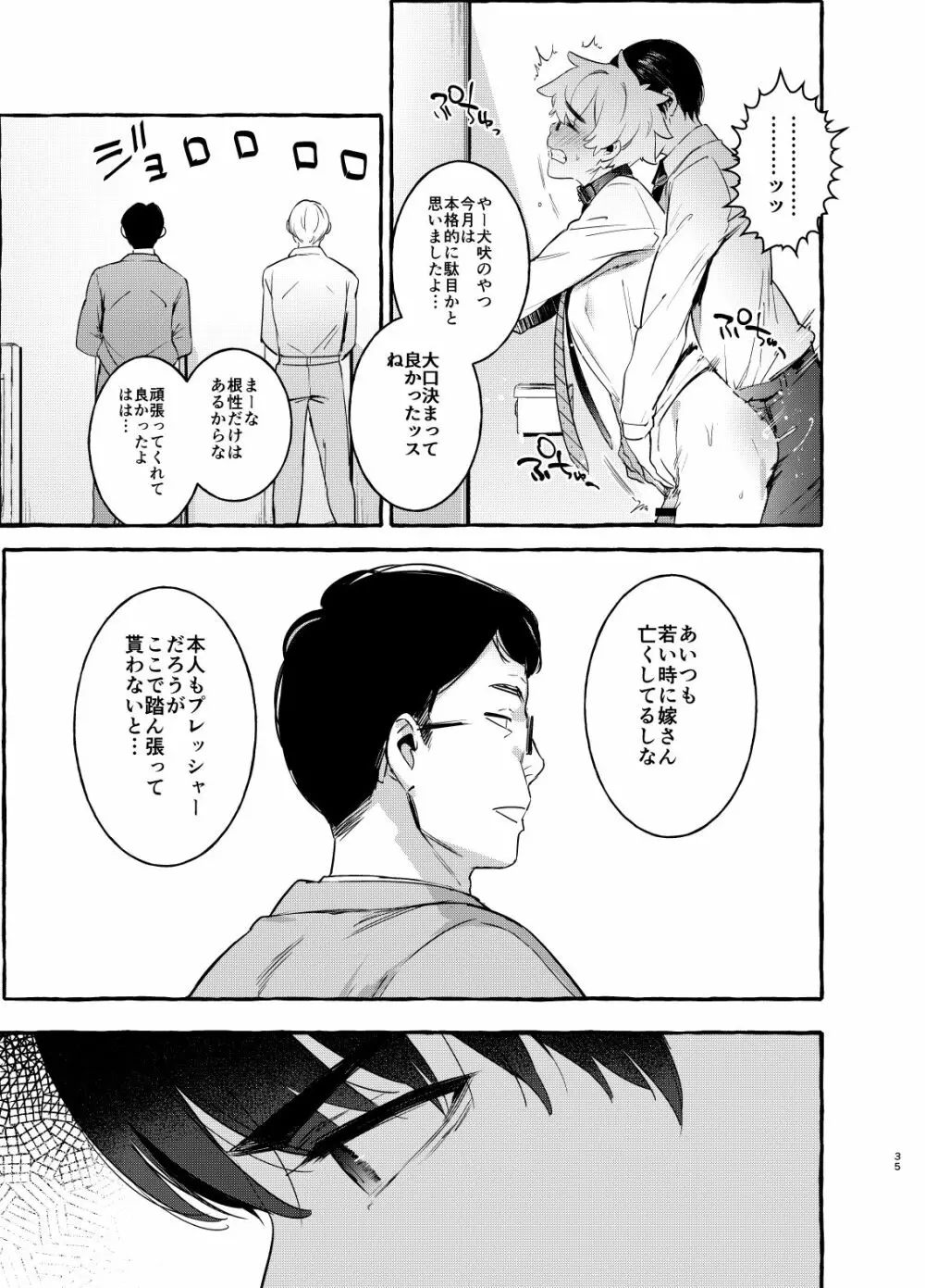 わんわんお父さん Page.36