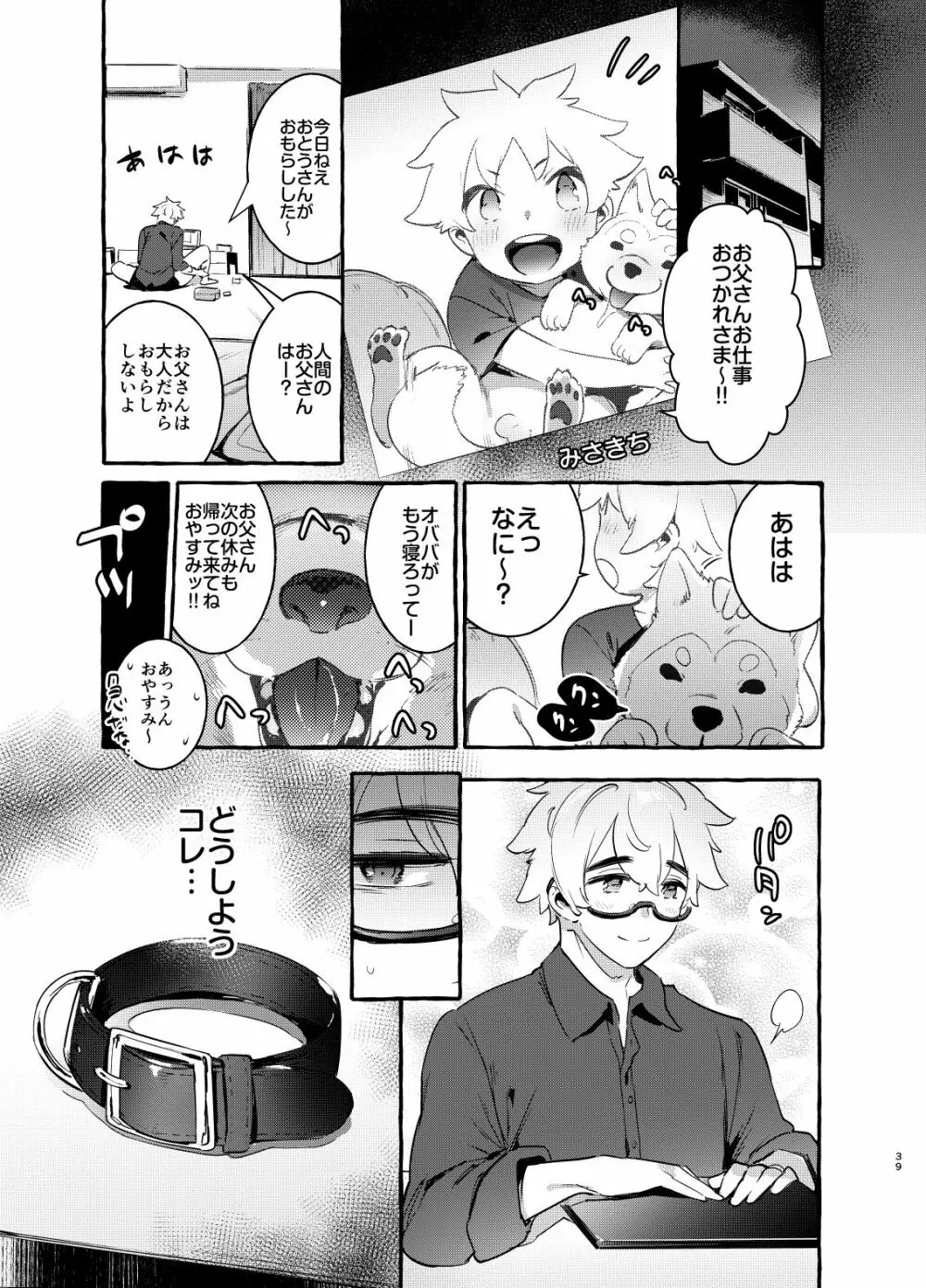 わんわんお父さん Page.40