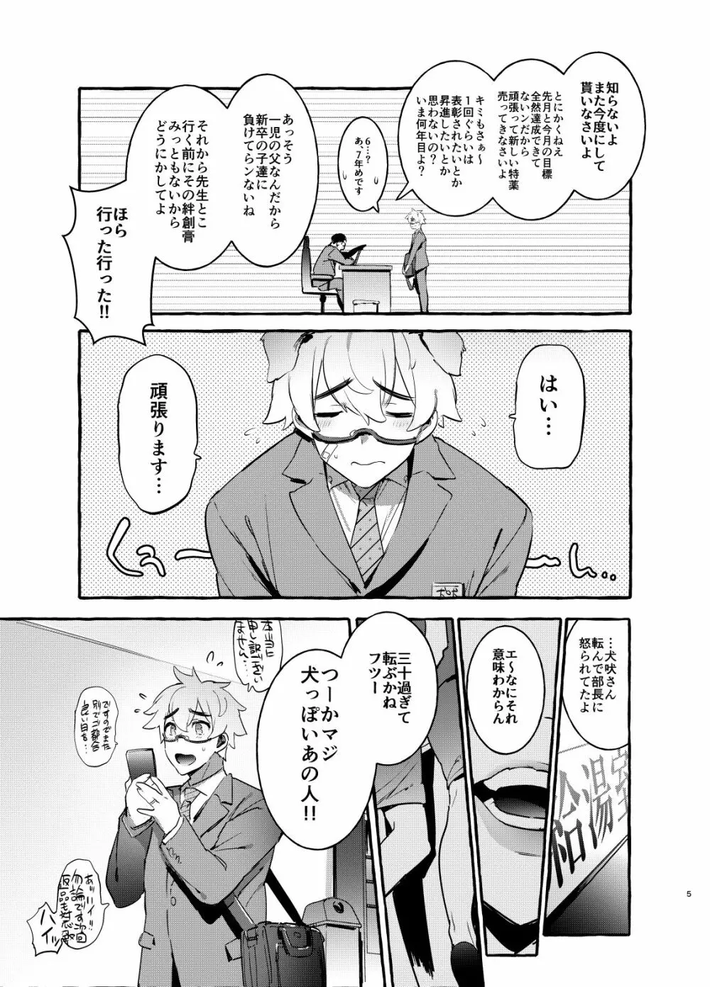 わんわんお父さん Page.6