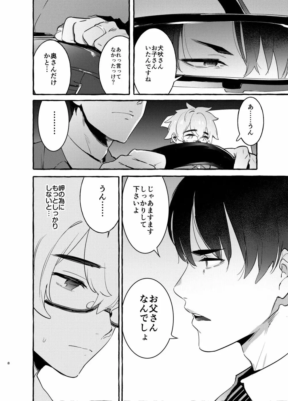 わんわんお父さん Page.9