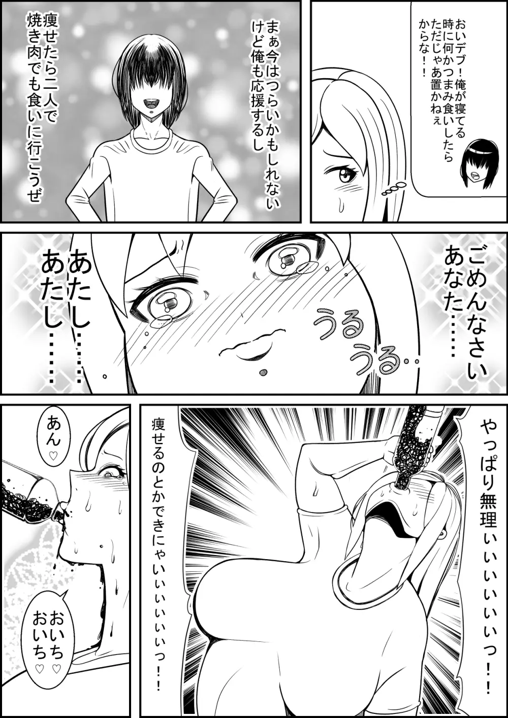 結婚してから激太りした嫁をセックストレーニングでめちゃダイエット! Page.10