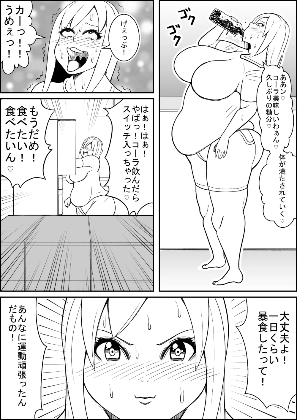 結婚してから激太りした嫁をセックストレーニングでめちゃダイエット! Page.11