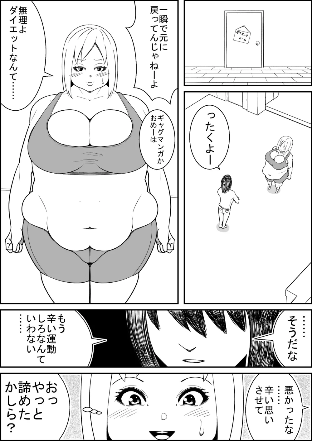 結婚してから激太りした嫁をセックストレーニングでめちゃダイエット! Page.14