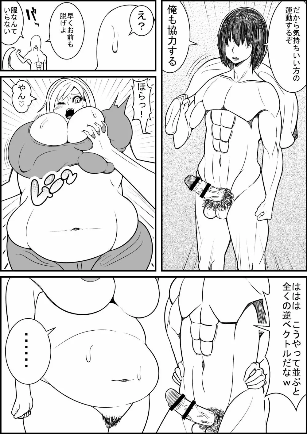 結婚してから激太りした嫁をセックストレーニングでめちゃダイエット! Page.15