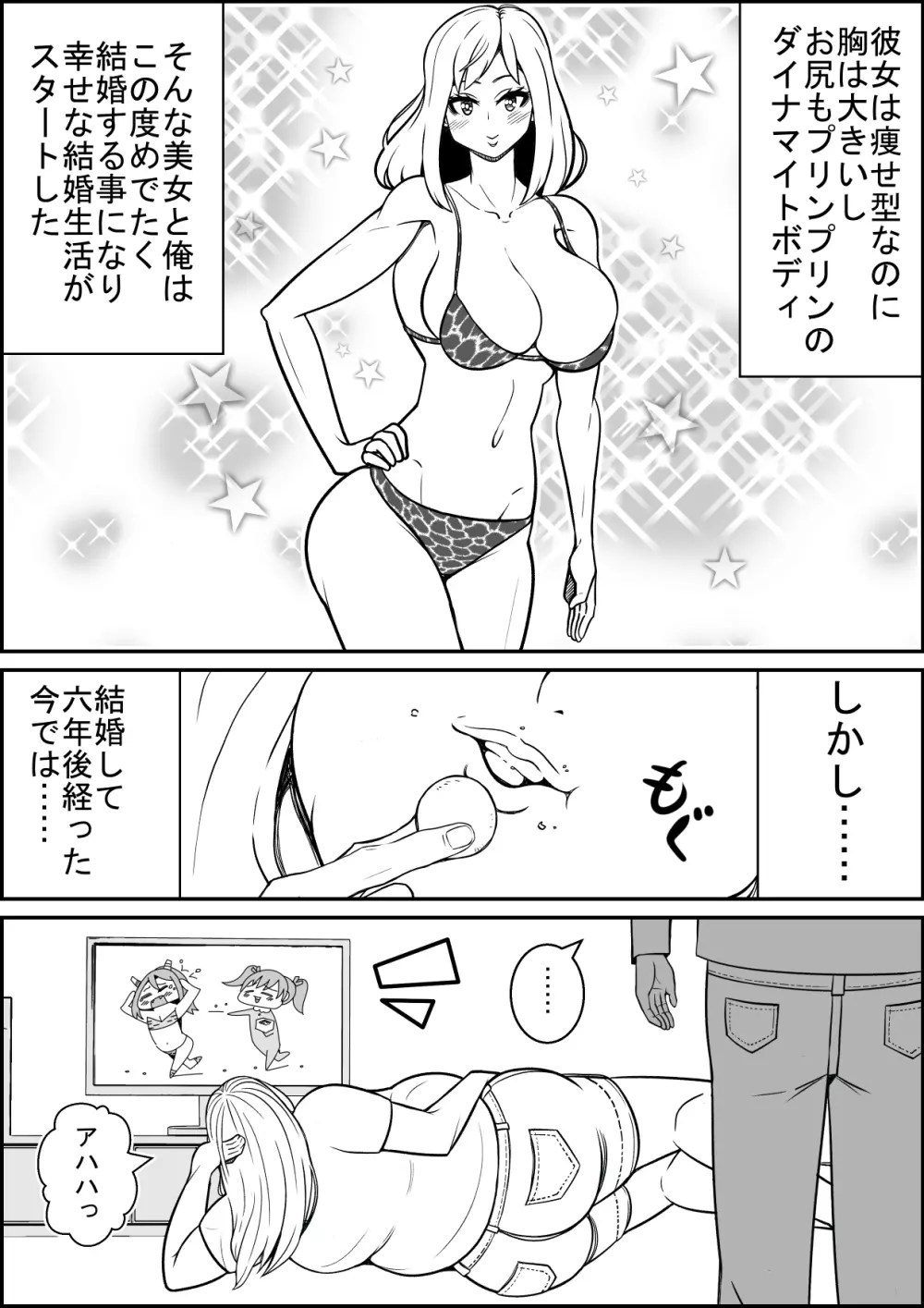 結婚してから激太りした嫁をセックストレーニングでめちゃダイエット! Page.2