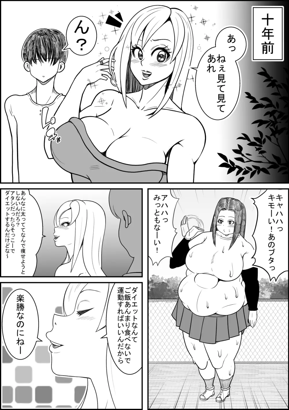 結婚してから激太りした嫁をセックストレーニングでめちゃダイエット! Page.24