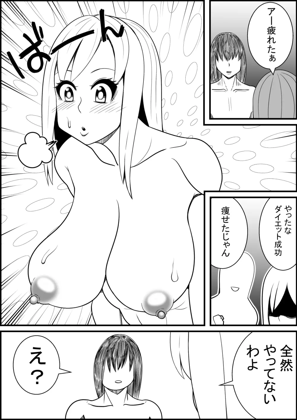 結婚してから激太りした嫁をセックストレーニングでめちゃダイエット! Page.30