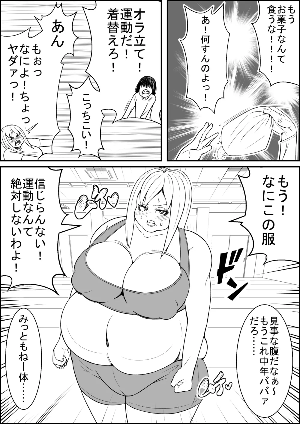 結婚してから激太りした嫁をセックストレーニングでめちゃダイエット! Page.5