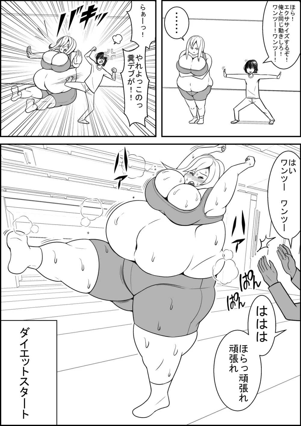 結婚してから激太りした嫁をセックストレーニングでめちゃダイエット! Page.6