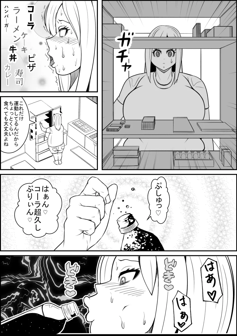 結婚してから激太りした嫁をセックストレーニングでめちゃダイエット! Page.9