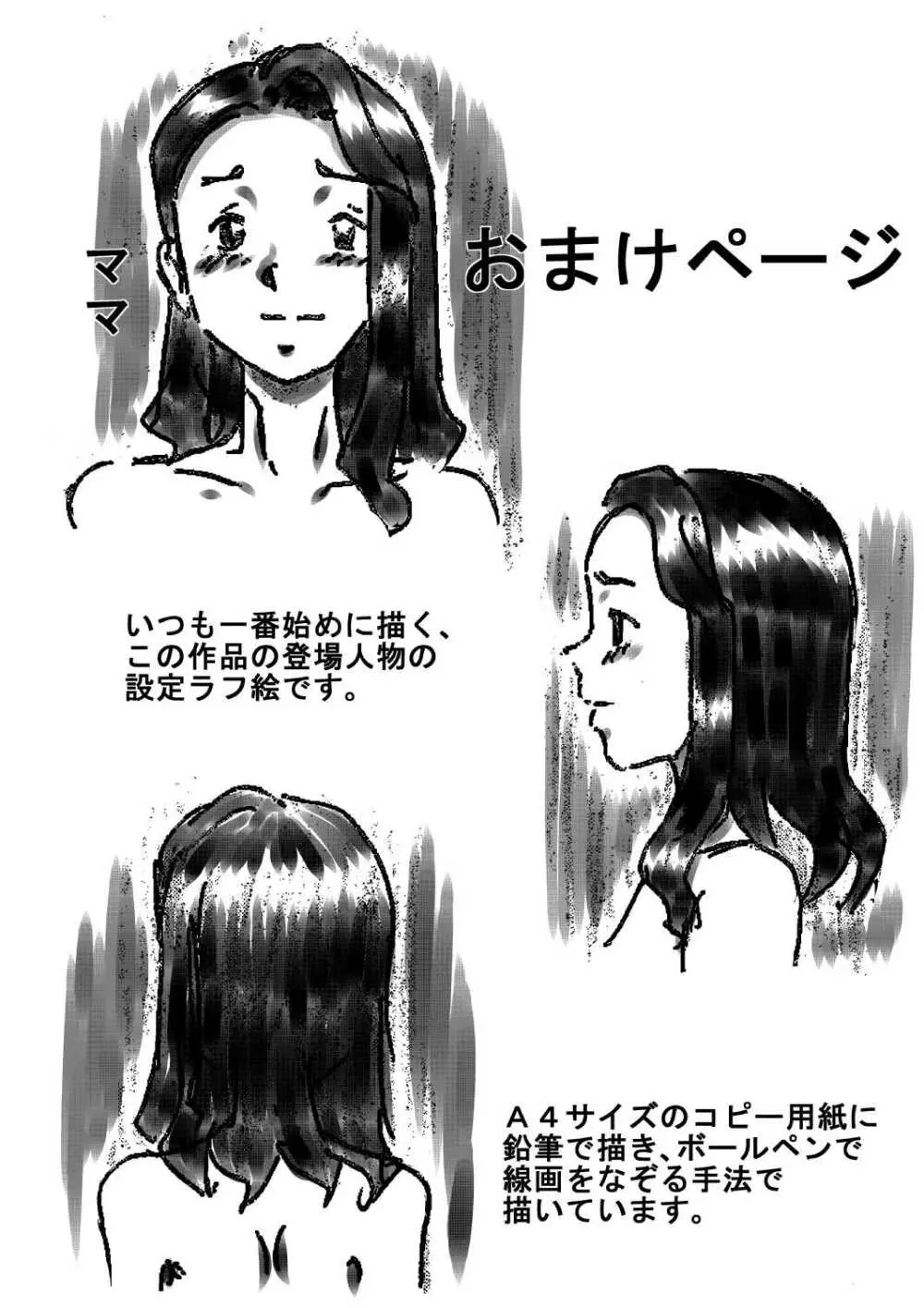 ママの肉体は僕のもの!パパに隠れて母子相姦三昧! Page.28